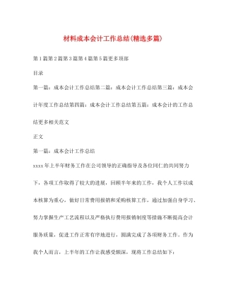 材料成本会计工作总结精选多篇)