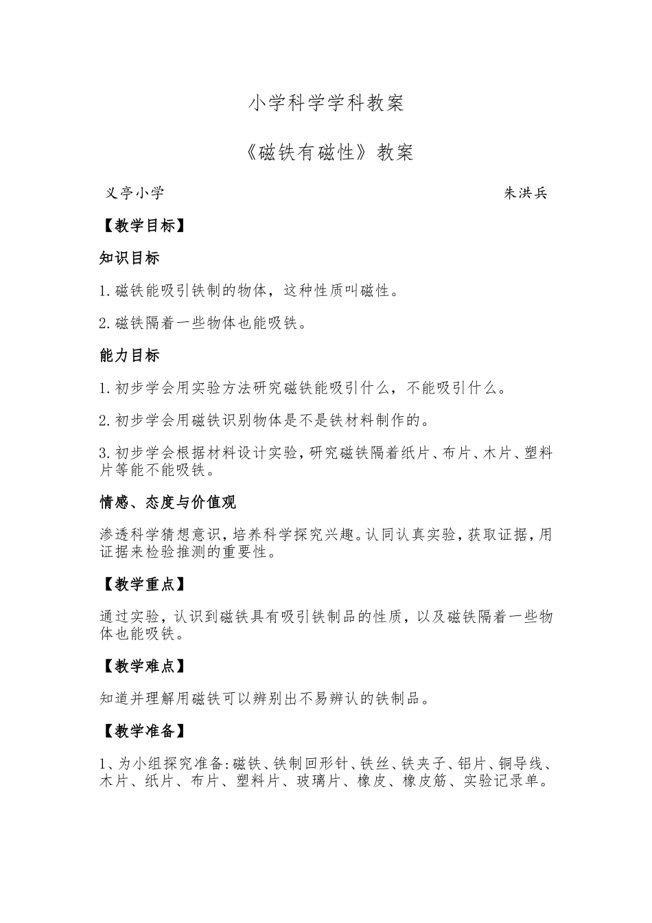 磁铁有磁性11212_第1页