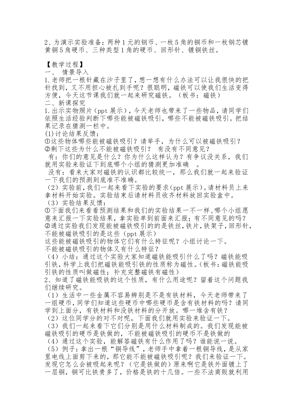 磁铁有磁性11212_第2页