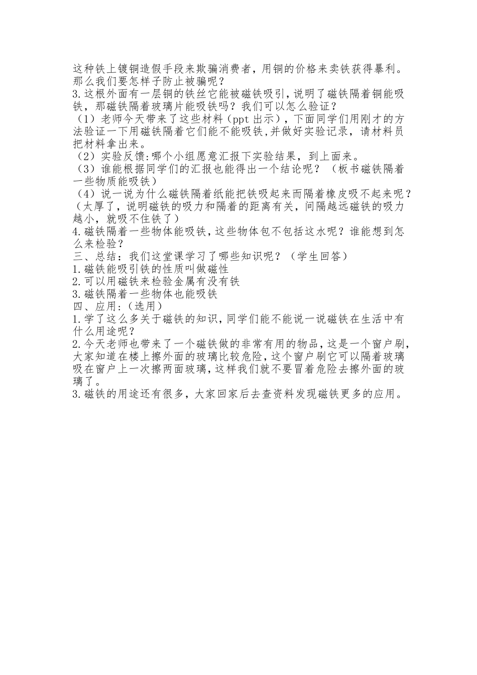 磁铁有磁性11212_第3页