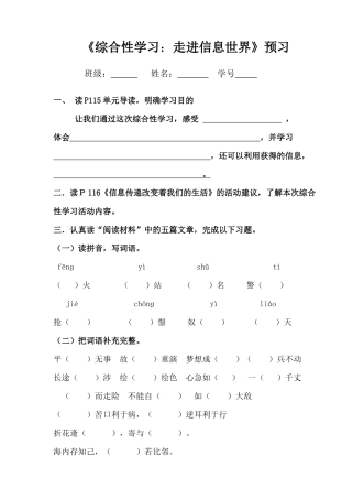 五年级下册语文《综合性学习：走进信息世界》预习单1