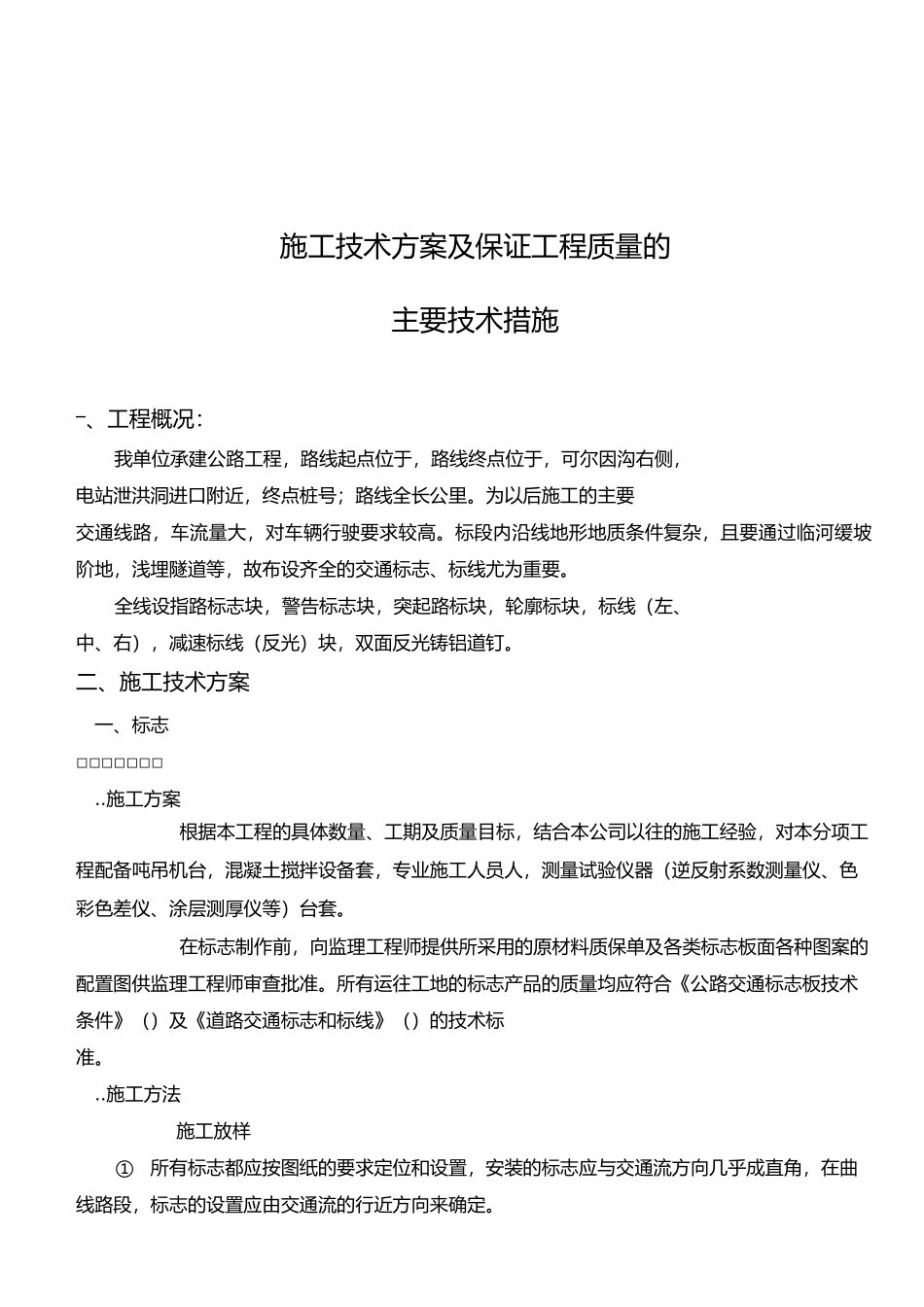 标志、标线施工方案_第1页
