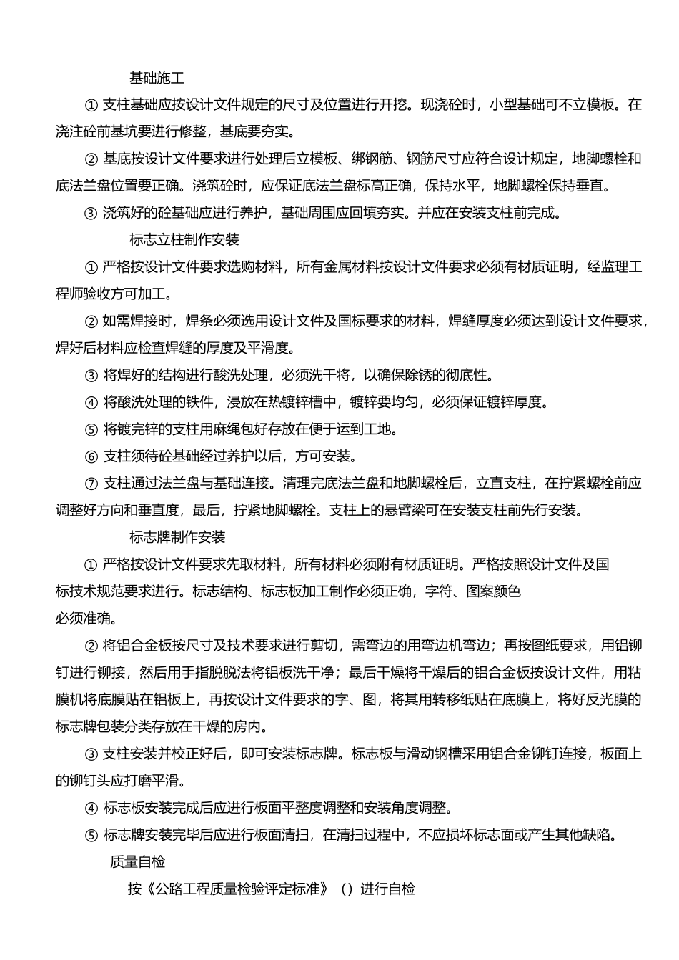 标志、标线施工方案_第2页