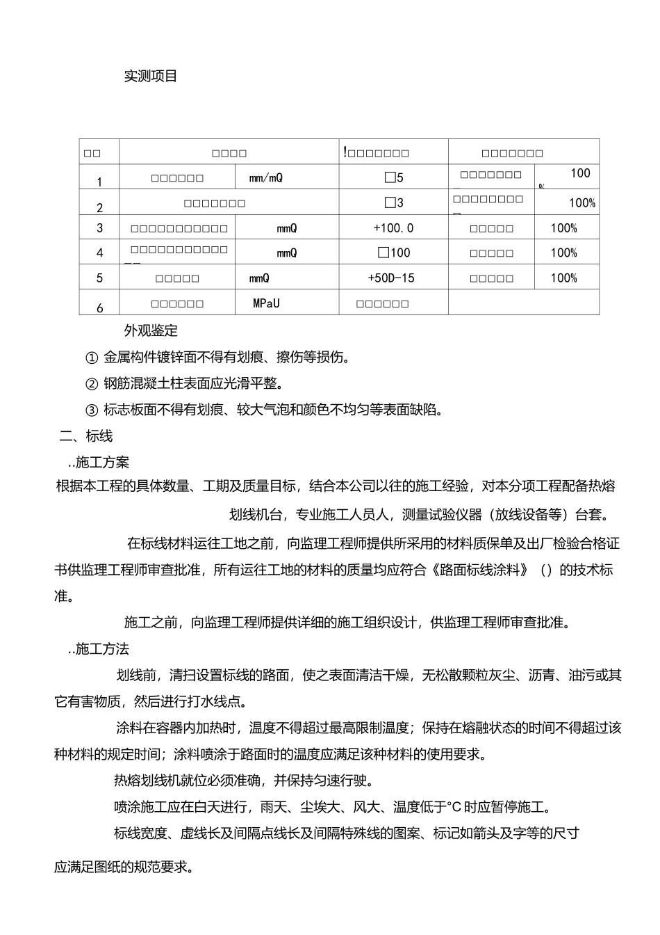 标志、标线施工方案_第3页