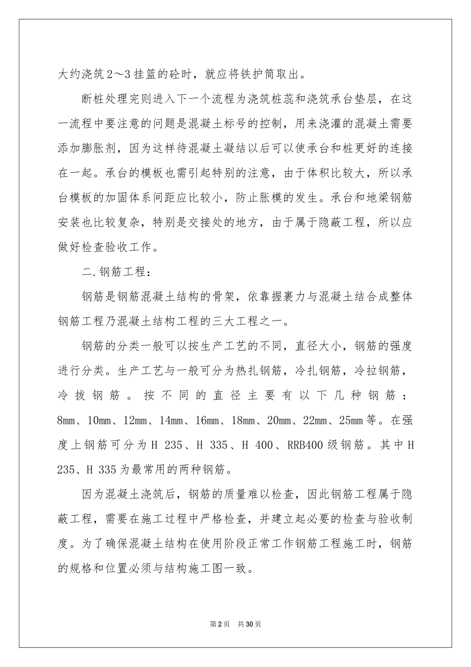 工程专业顶岗实习报告汇编7篇_第2页