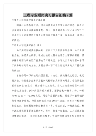 工程专业顶岗实习报告汇编7篇