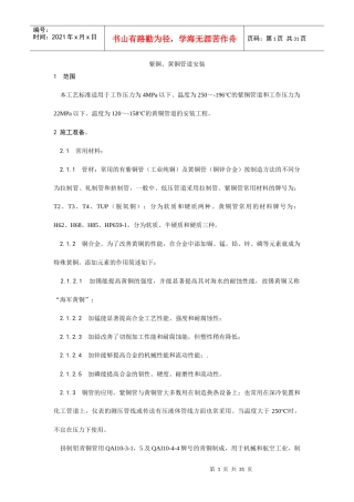 018紫铜、黄铜管道安装工艺