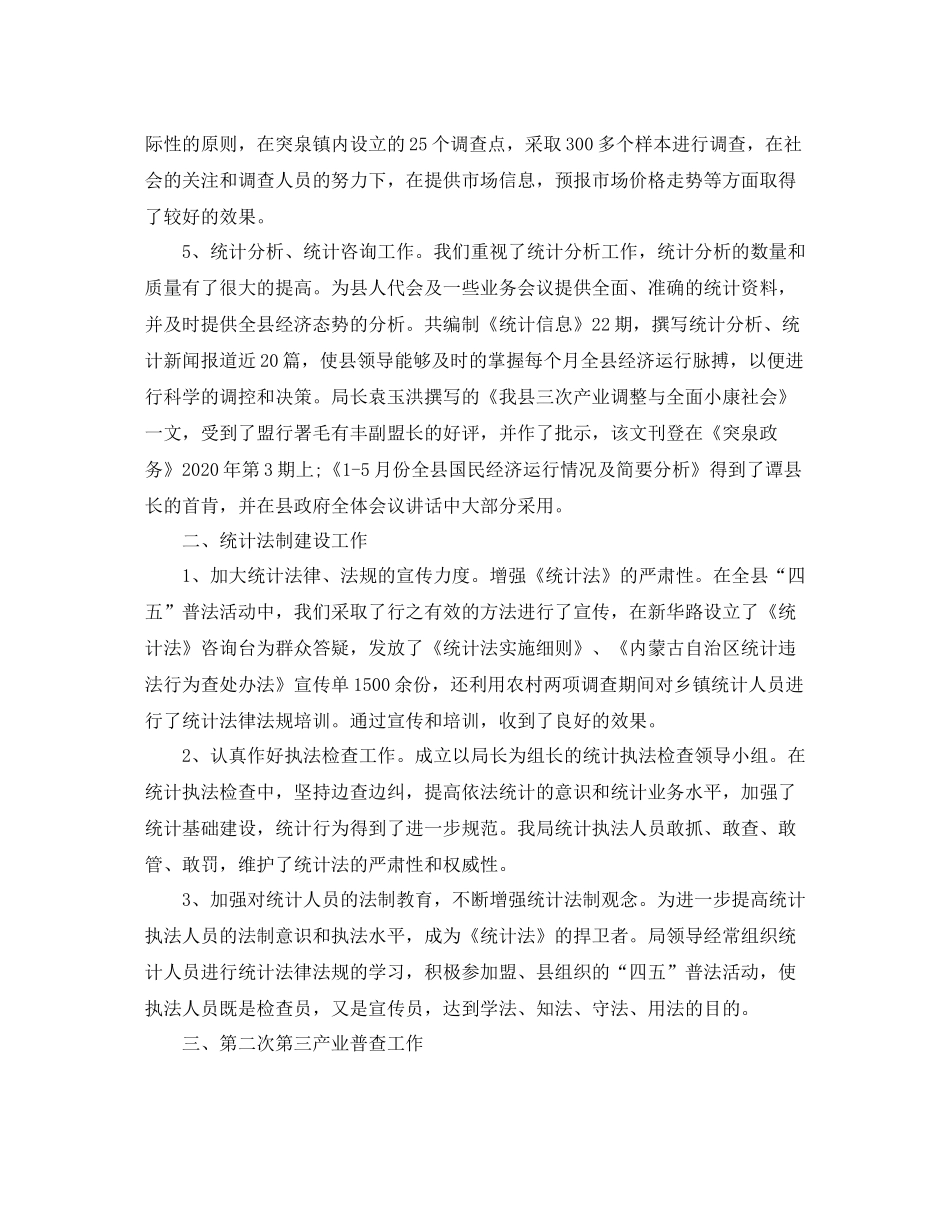 工业统计年度工作总结范文_第2页