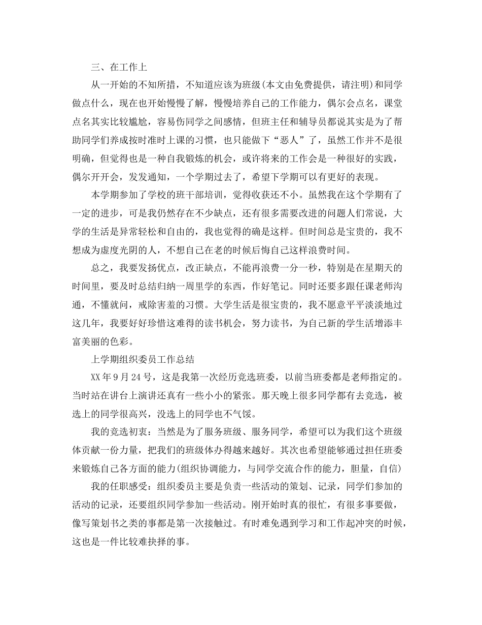 班干部学期个人工作总结格式_第2页