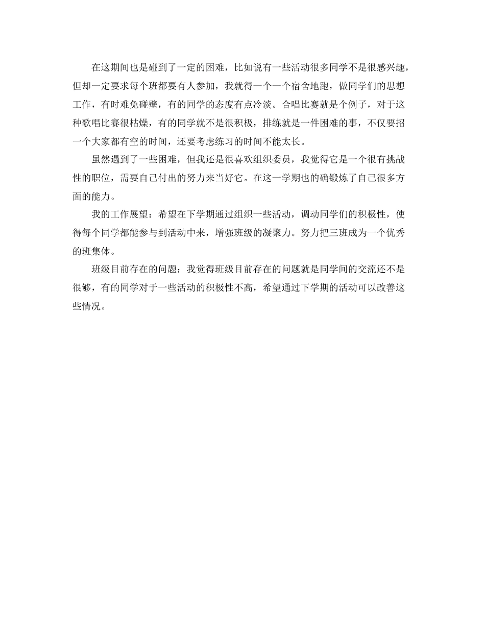 班干部学期个人工作总结格式_第3页