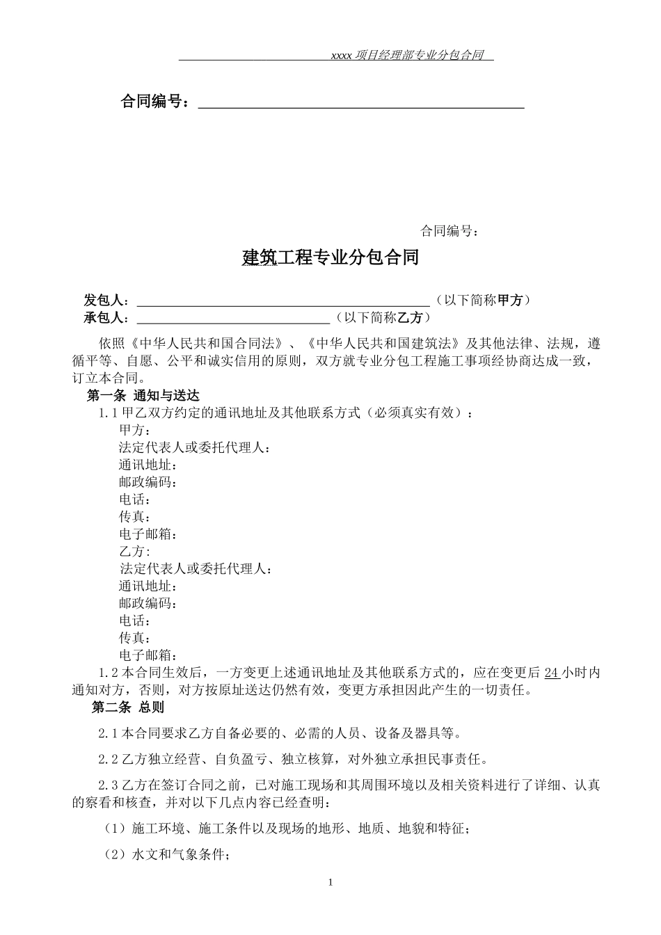 某奥体中心体育工艺专业分包合同及各项附表_第2页