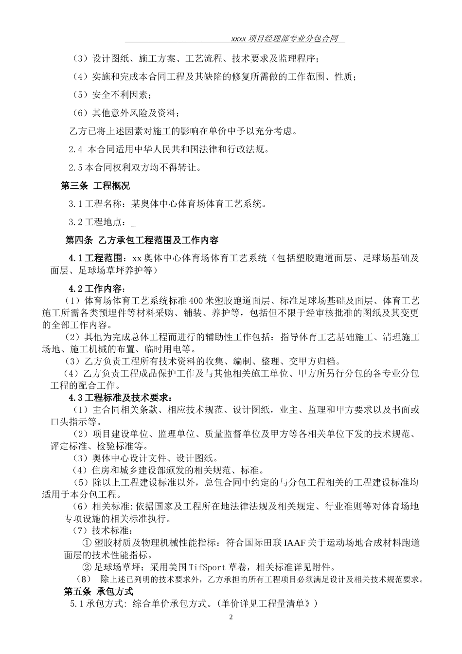 某奥体中心体育工艺专业分包合同及各项附表_第3页