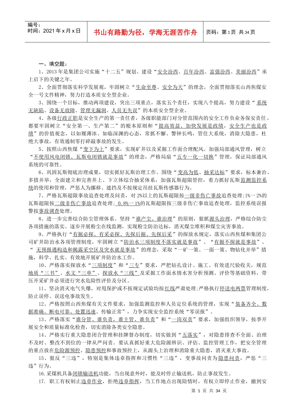 安全知识竞赛3_第1页