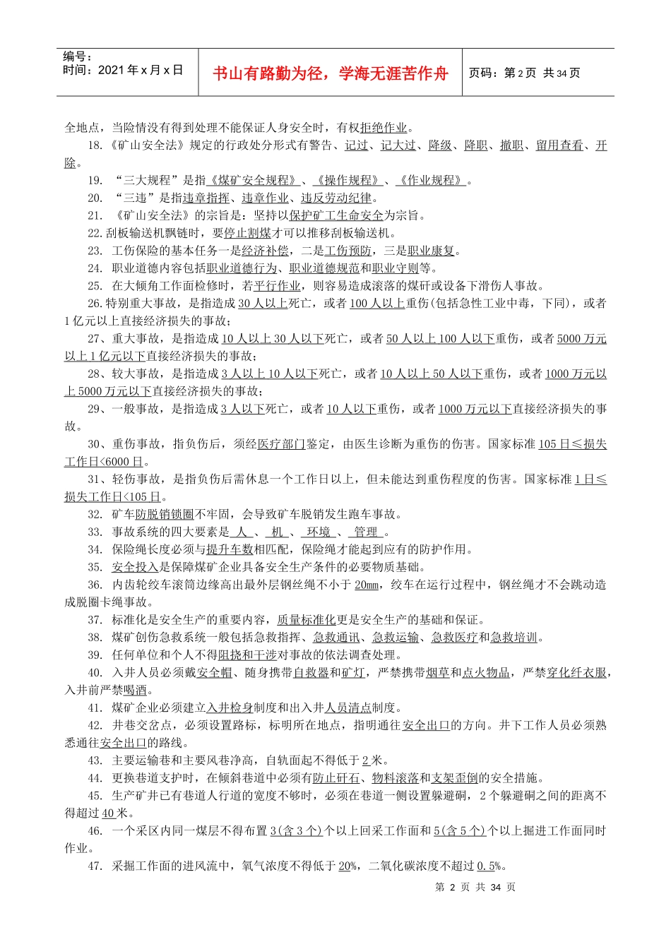 安全知识竞赛3_第2页