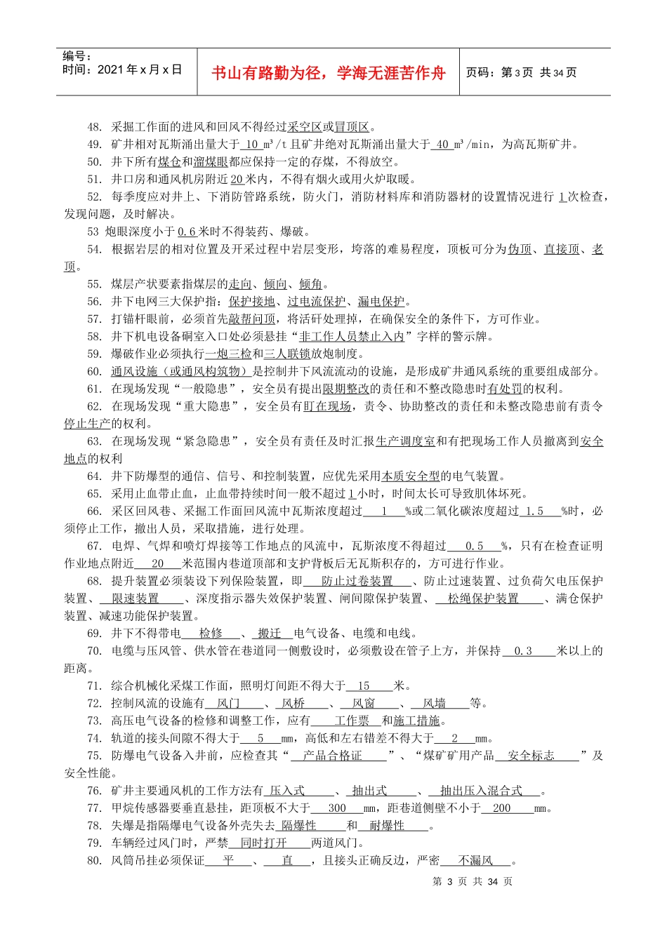 安全知识竞赛3_第3页