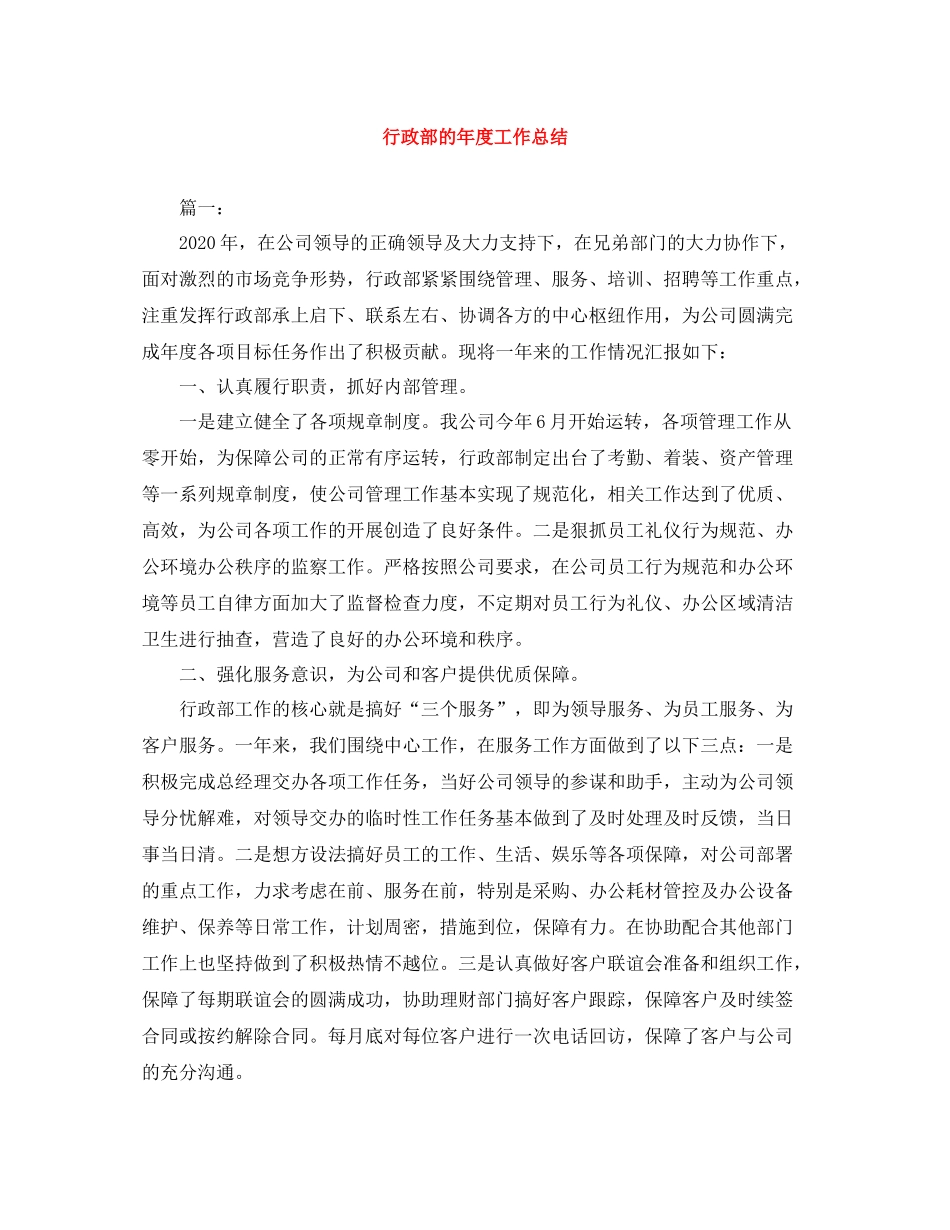 行政部的年度工作总结_第1页