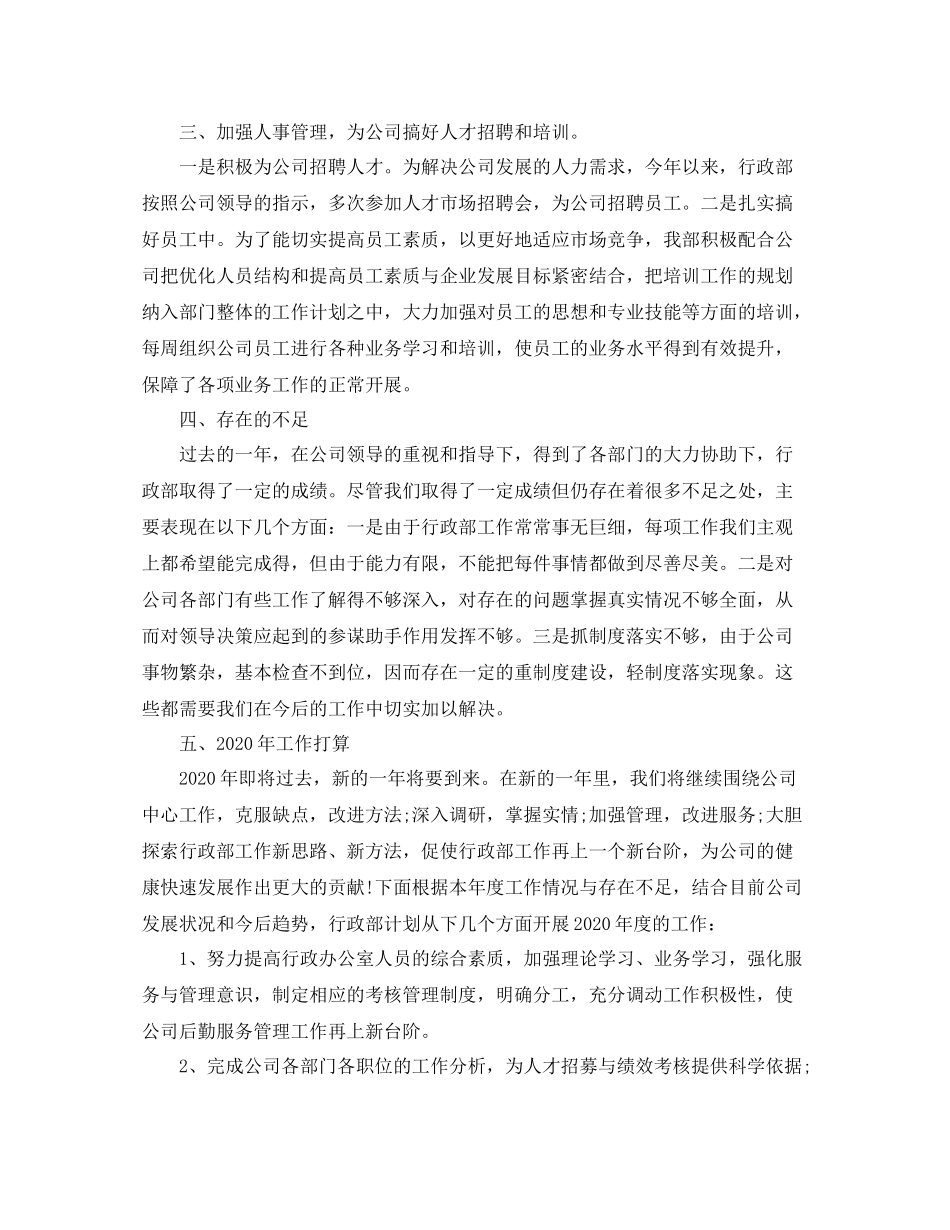 行政部的年度工作总结_第2页