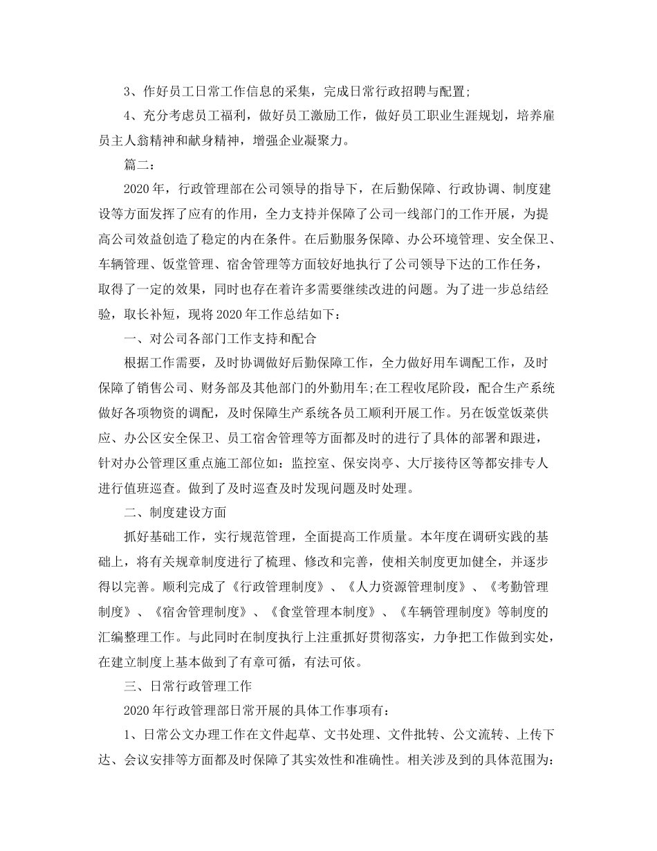 行政部的年度工作总结_第3页