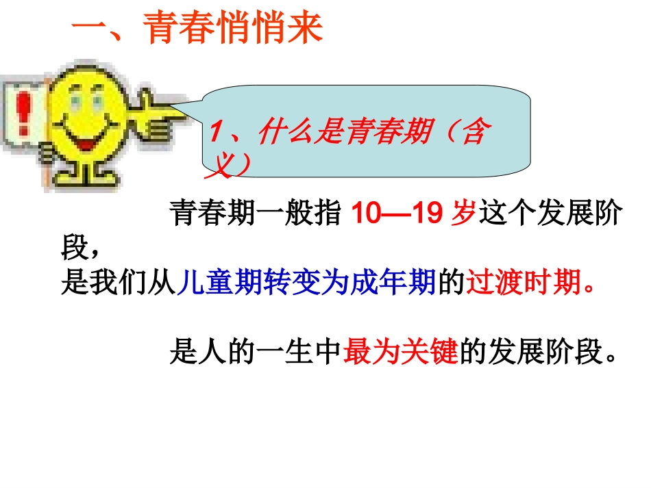 第四课第一框《走进青春》_第3页
