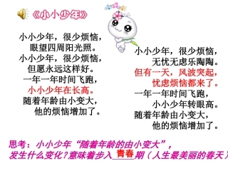 第四课第一框《走进青春》