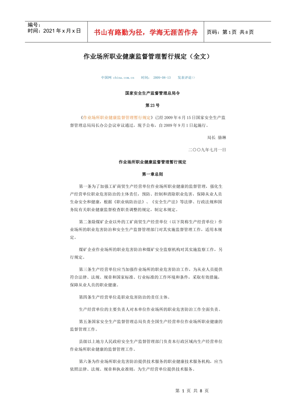 新法律_作业场所职业健康监督管理暂行规定_第1页