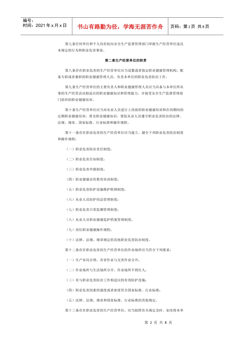 新法律_作业场所职业健康监督管理暂行规定_第2页