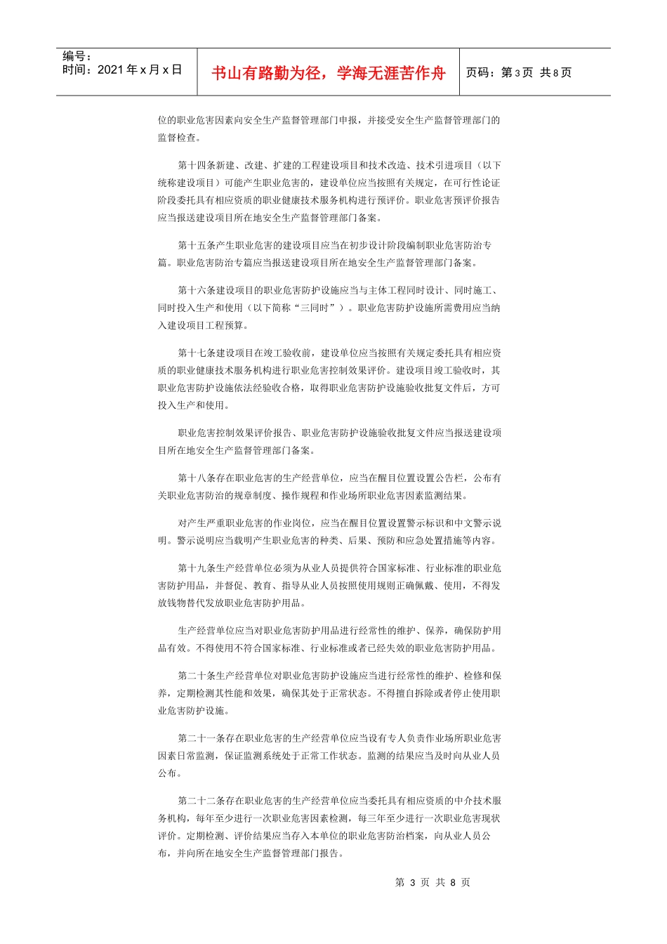 新法律_作业场所职业健康监督管理暂行规定_第3页