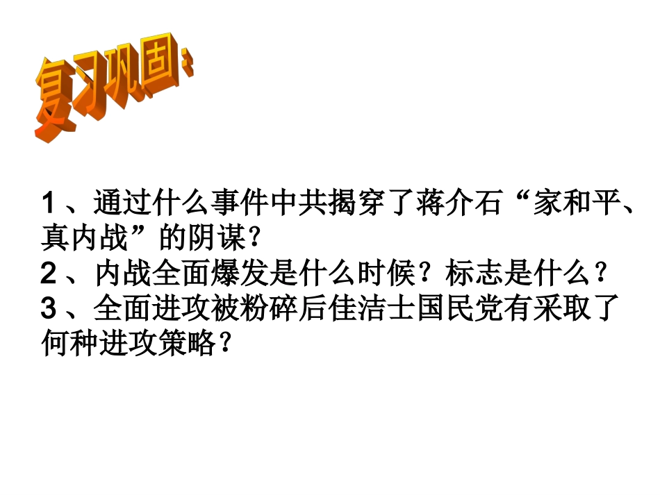 土地改革与三大战役_第2页