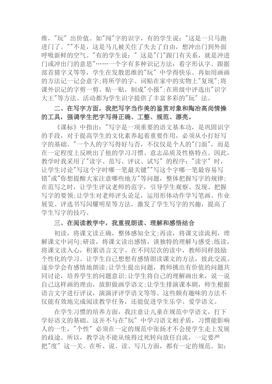 语文教学技巧初探_第2页