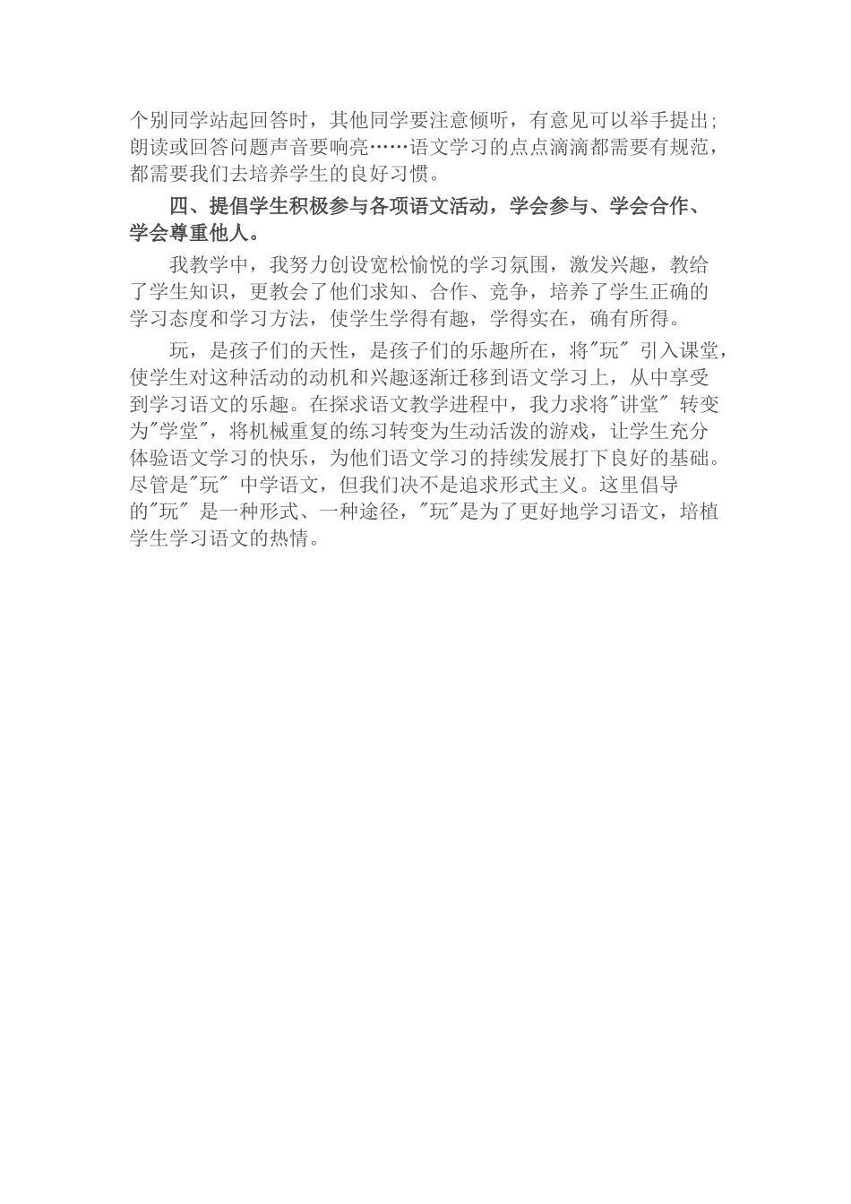 语文教学技巧初探_第3页