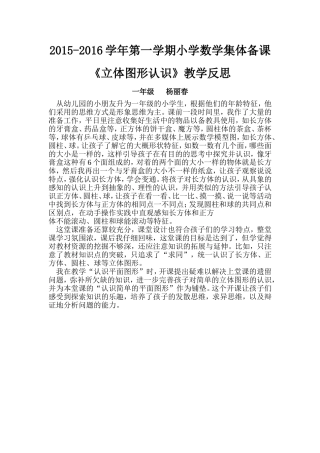 《立体图形》教学反思