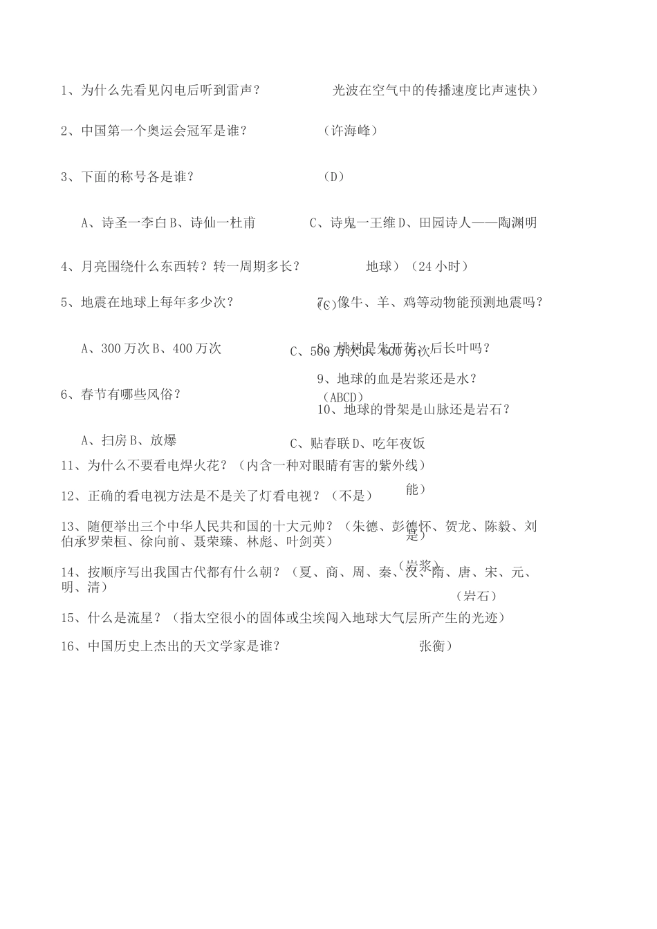 初中百科知识竞赛题含答案_第1页