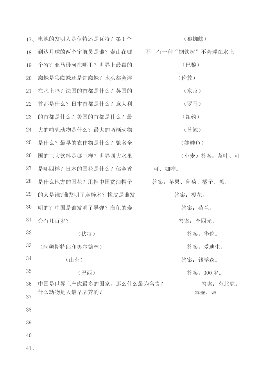 初中百科知识竞赛题含答案_第2页