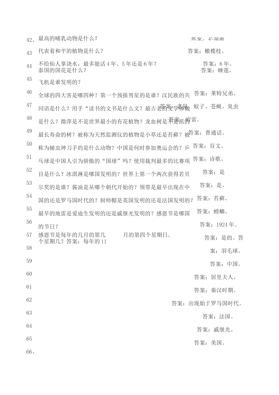 初中百科知识竞赛题含答案_第3页