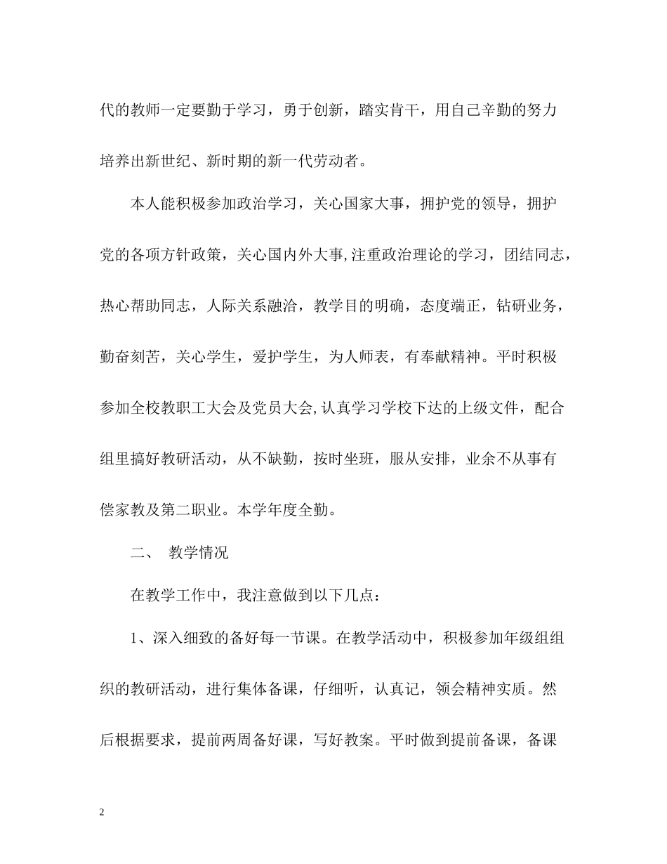 教师度个人工作总结_第2页