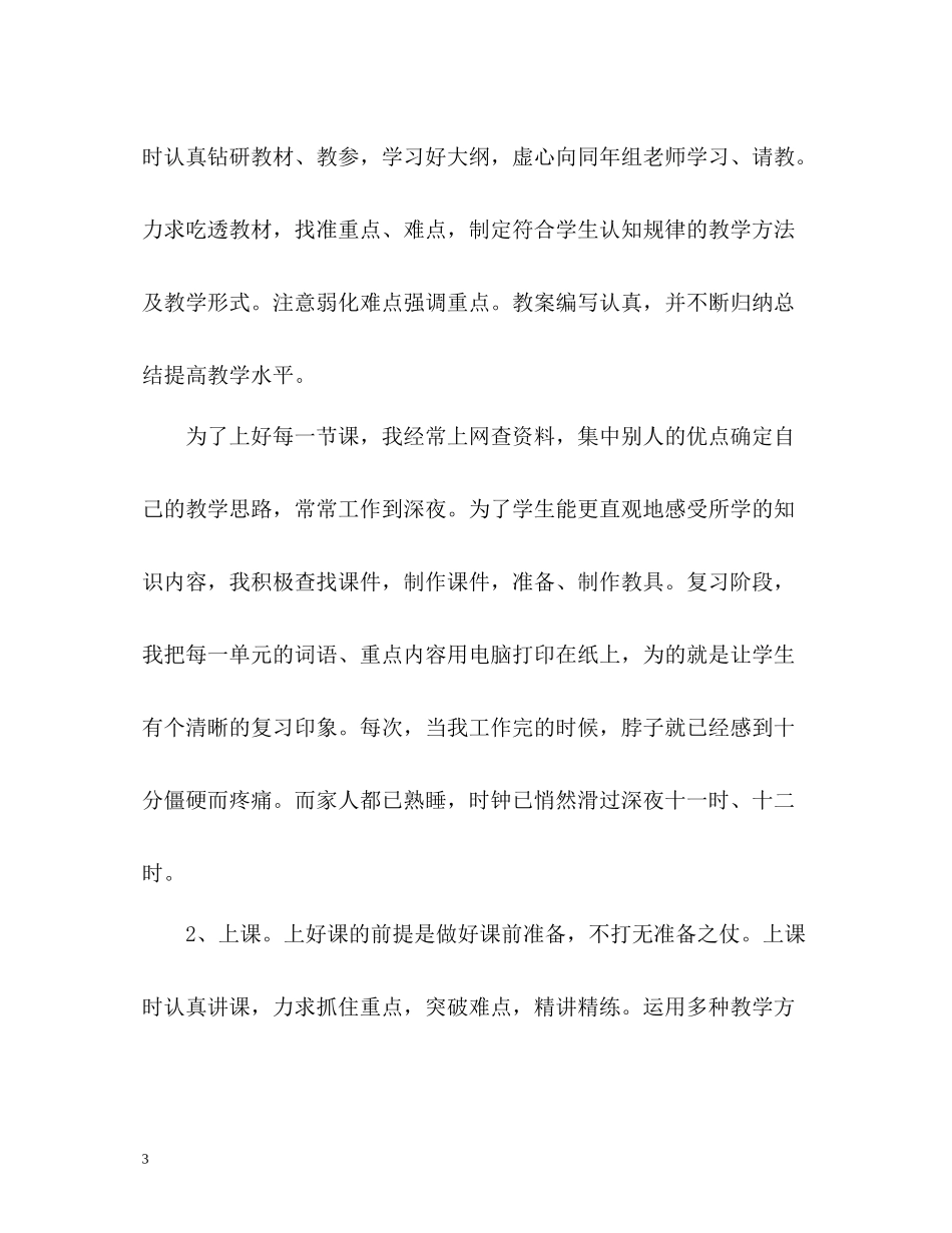教师度个人工作总结_第3页