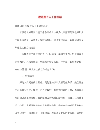 教师度个人工作总结