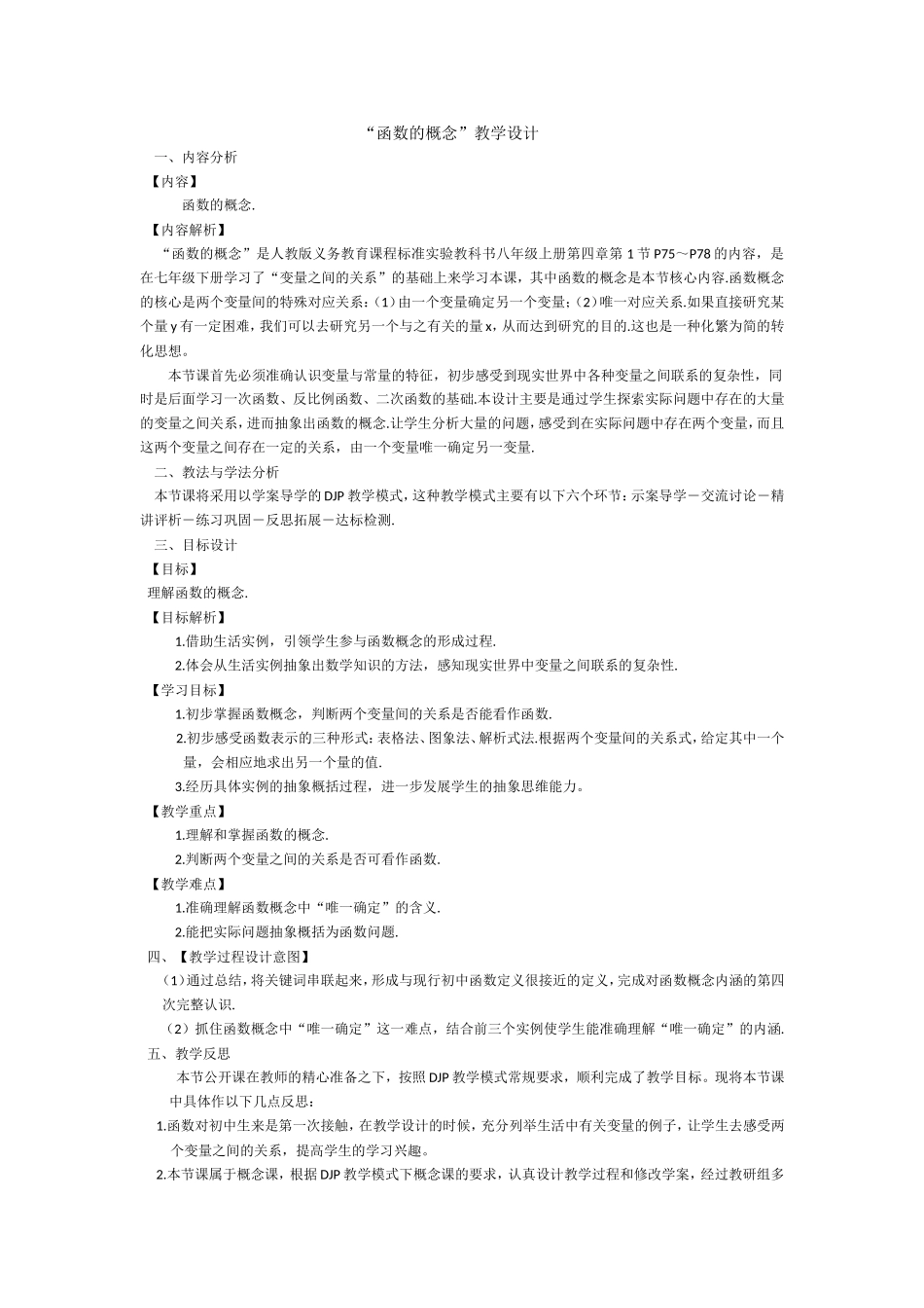 先行组织者的教学设计函数的概念_第1页