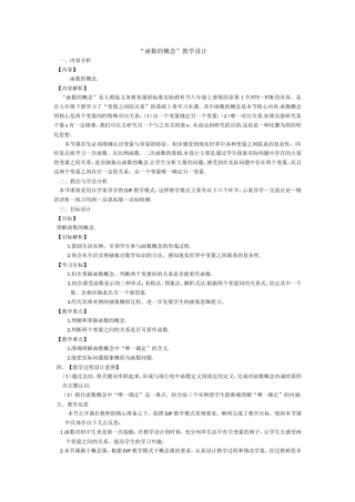 先行组织者的教学设计函数的概念