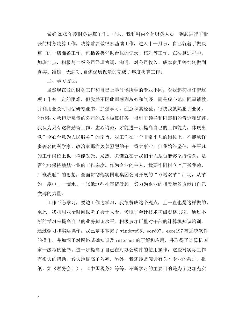 财务部度工作总结范文参考_第2页