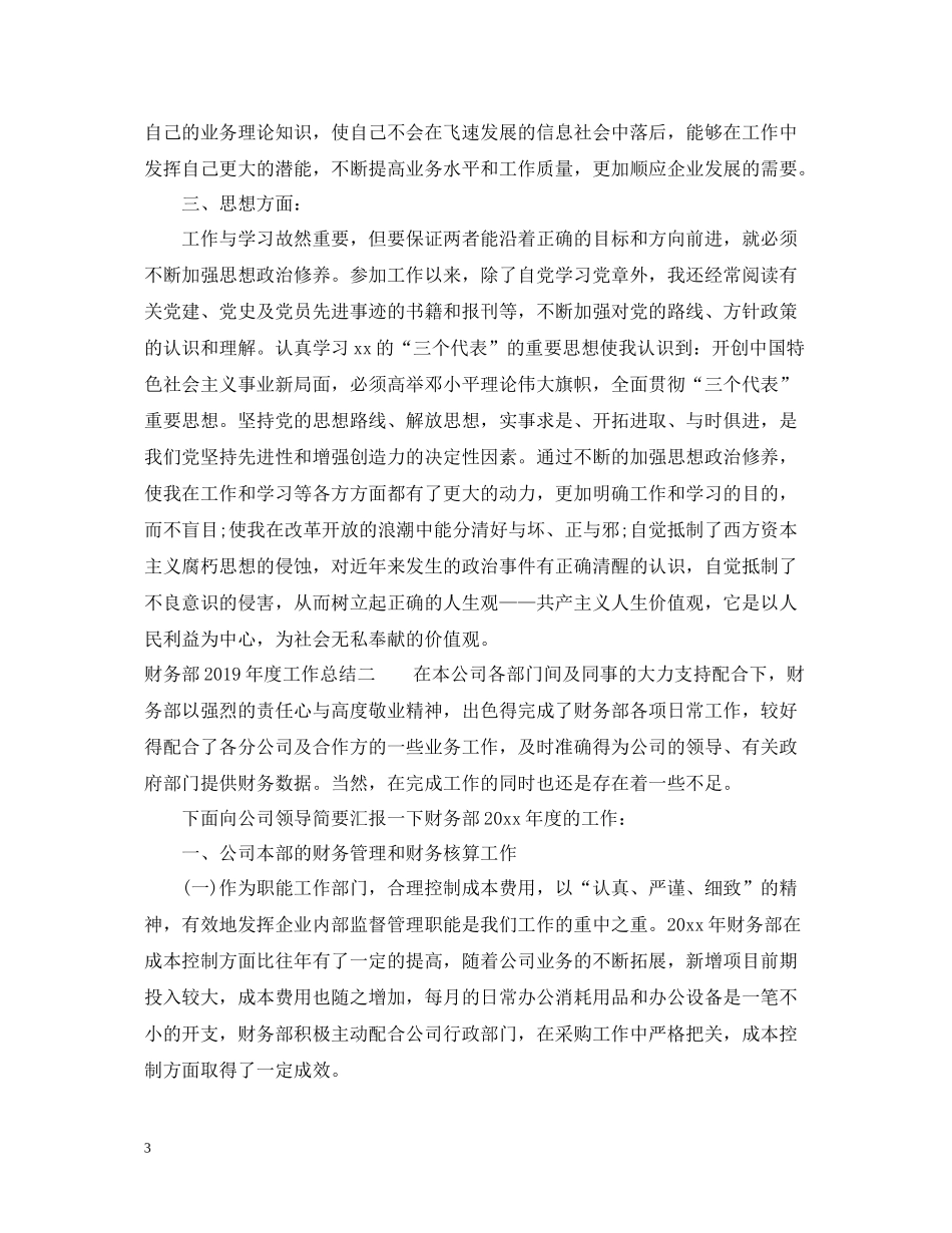 财务部度工作总结范文参考_第3页