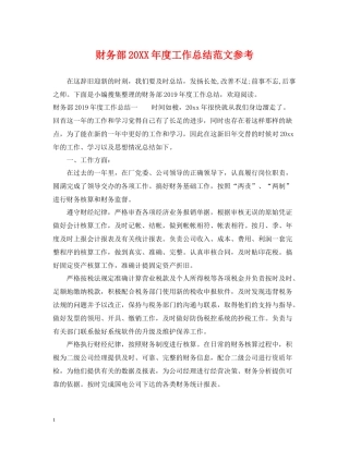 财务部度工作总结范文参考