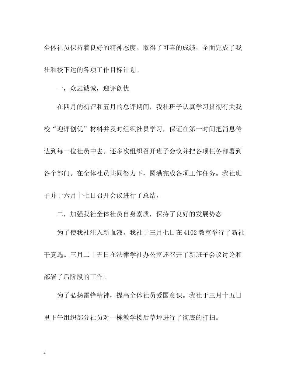 大学社联期末工作总结_第2页
