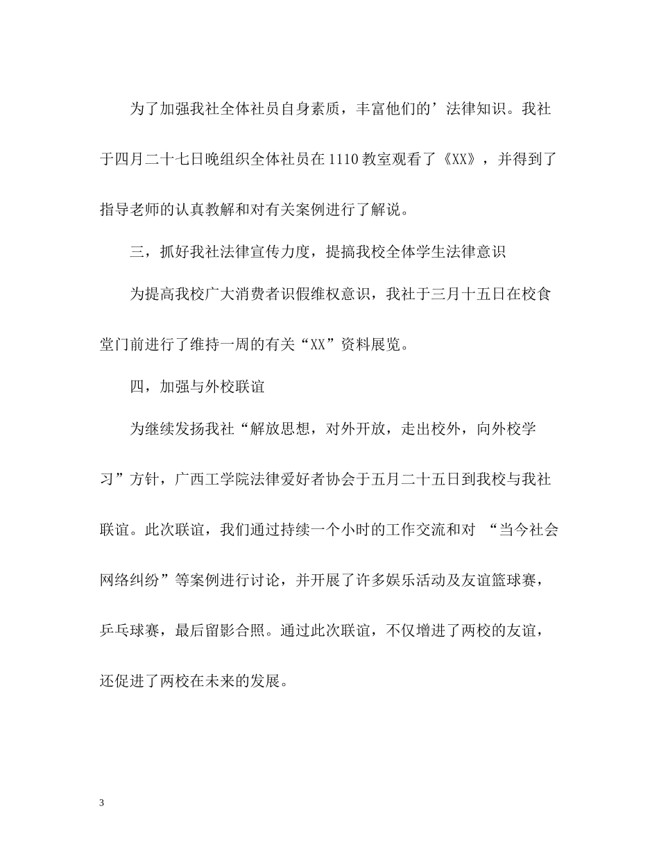 大学社联期末工作总结_第3页
