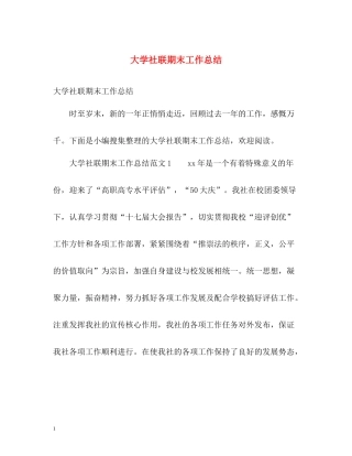 大学社联期末工作总结