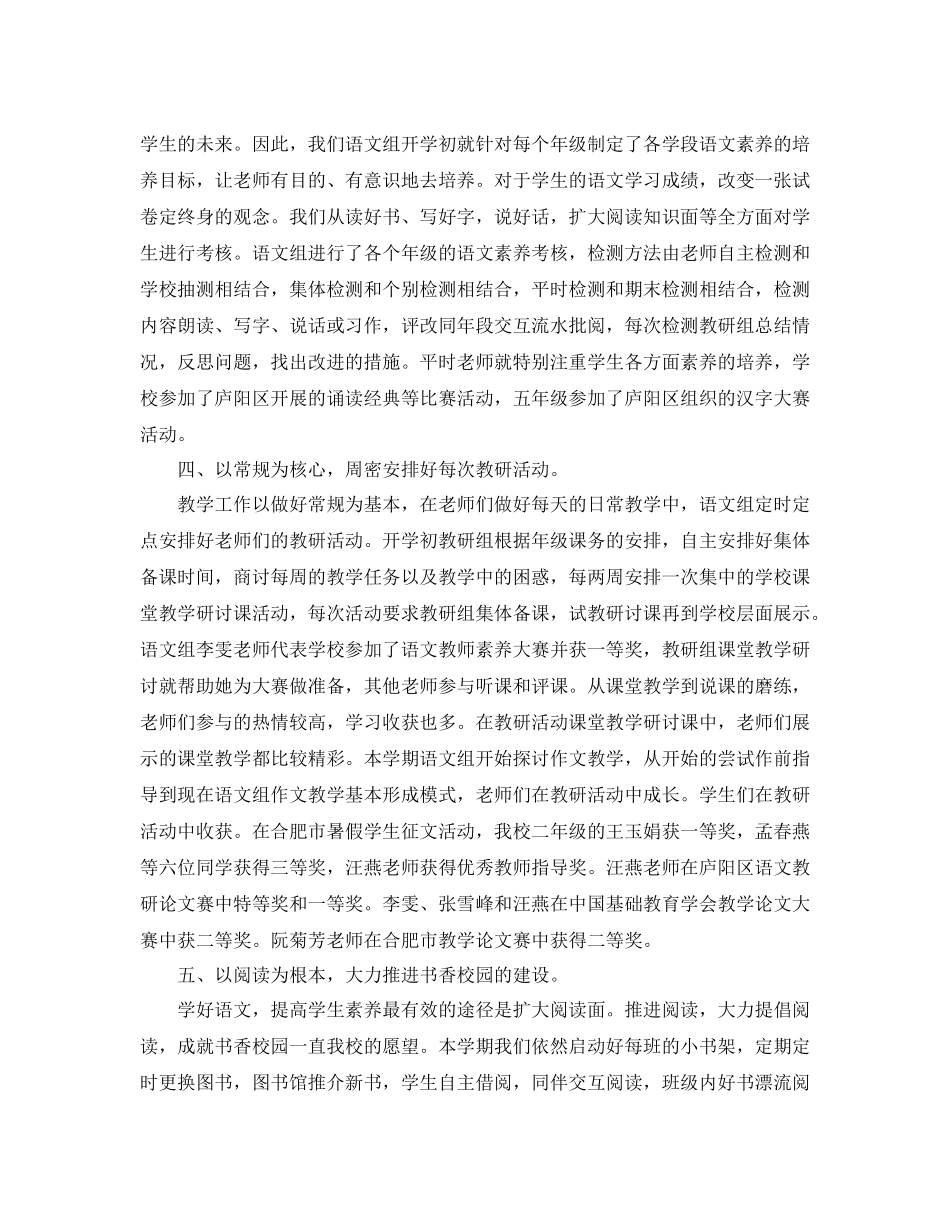 语文组教研工作总结_第2页