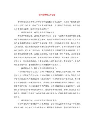 语文组教研工作总结