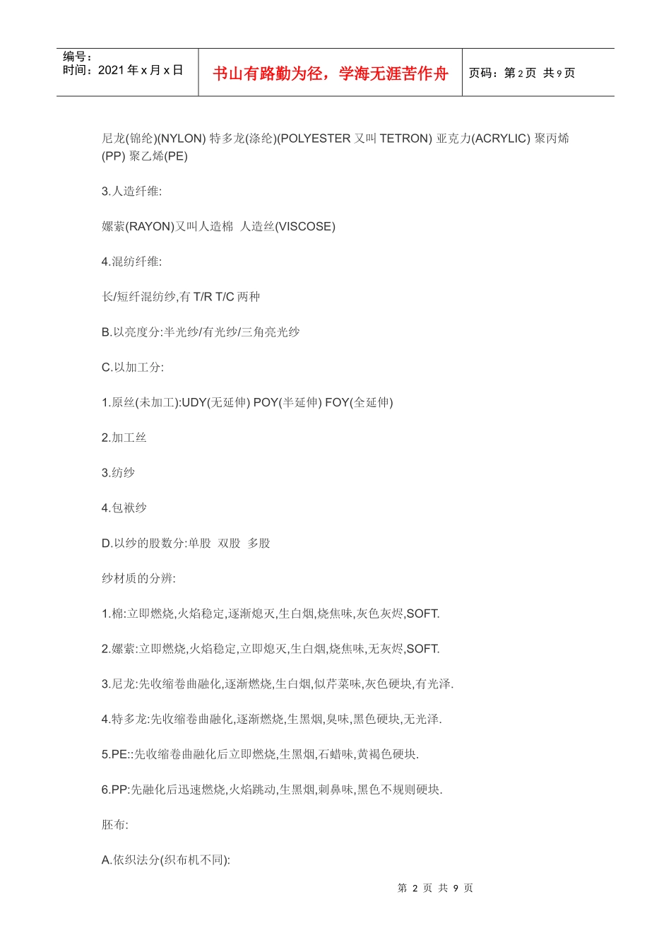 皮具手袋物料基本知识_第2页