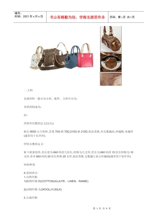 皮具手袋物料基本知识