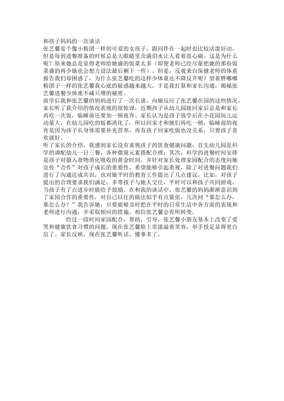 和孩子妈妈的一次谈话_第1页